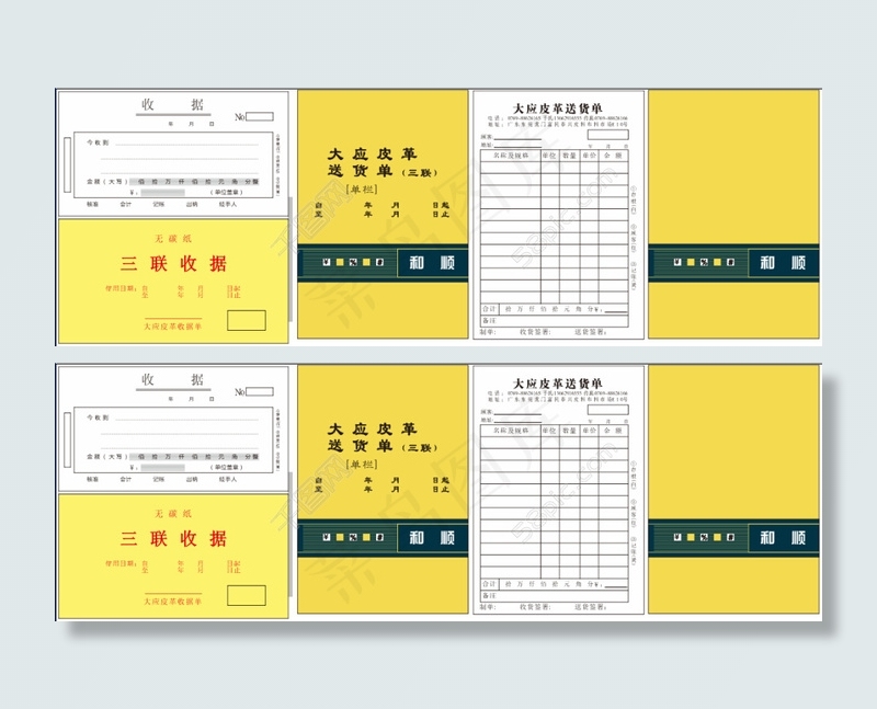 收据送货单