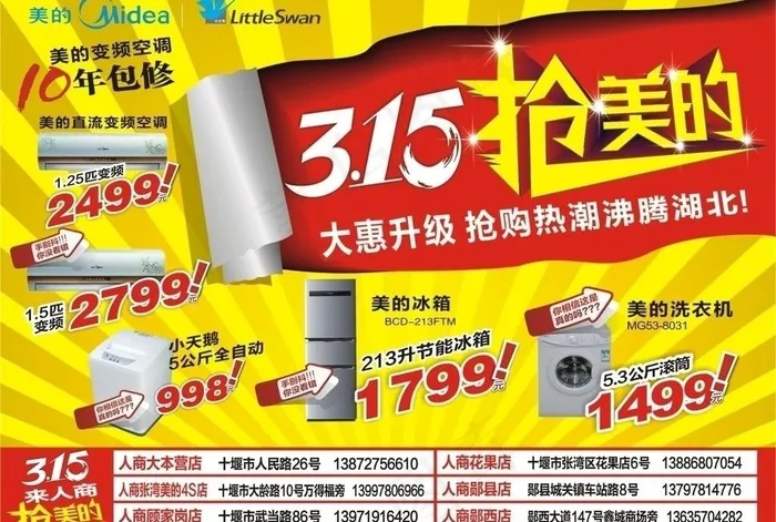 315抢美的彩页图片cdr矢量模版下载