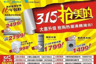 315抢美的彩页图片