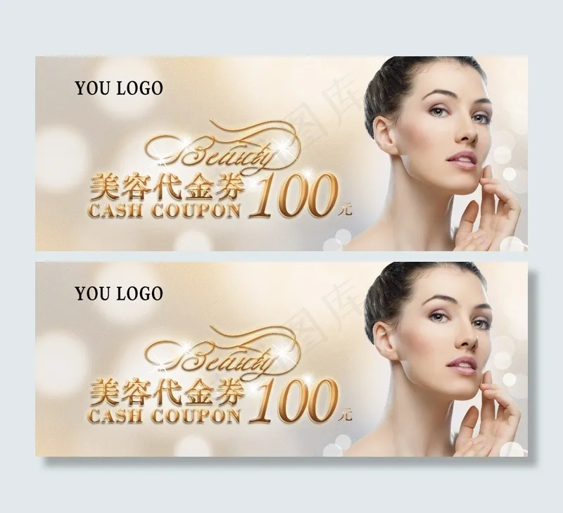 柔美美容代金卷(1024X405(DPI:400))psd模版下载