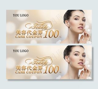 柔美美容代金卷