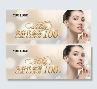 柔美美容代金卷