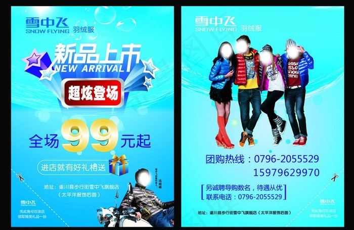 雪中飞羽绒服单页图片(2480X3366(DPI:300))psd模版下载