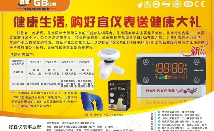 活动宣传单页图片