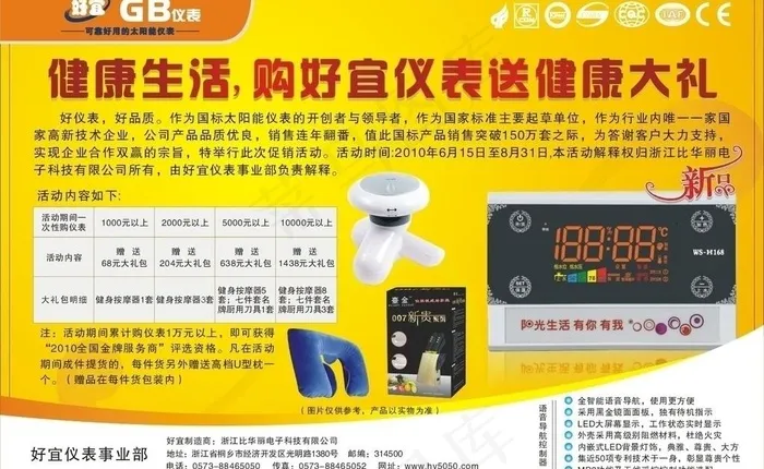 活动宣传单页图片cdr矢量模版下载