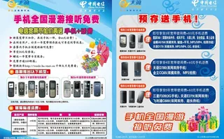 电信e家优惠活动图片