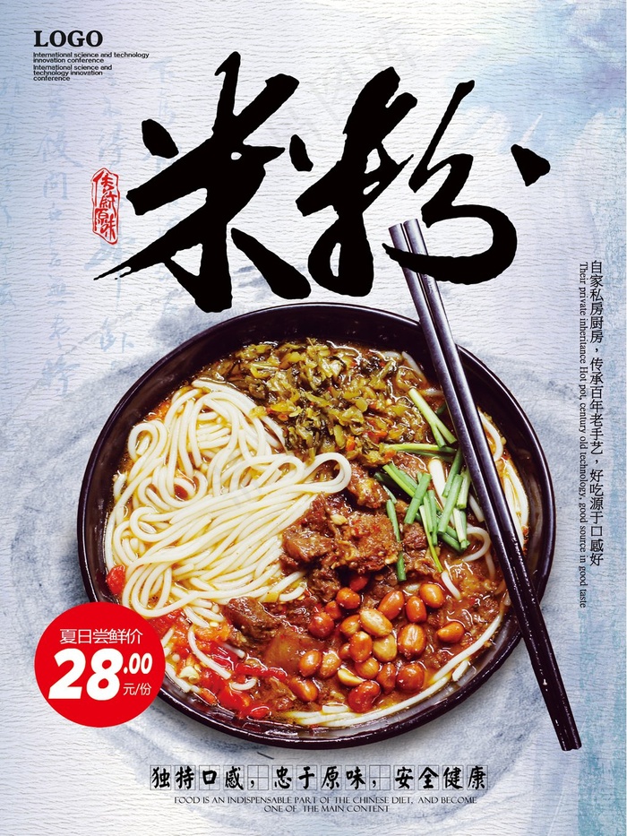 湖南特色米粉美食海报(4724X6299(DPI:200))psd模版下载