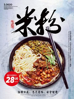 湖南特色米粉美食海报 湖南特色米粉美食海报