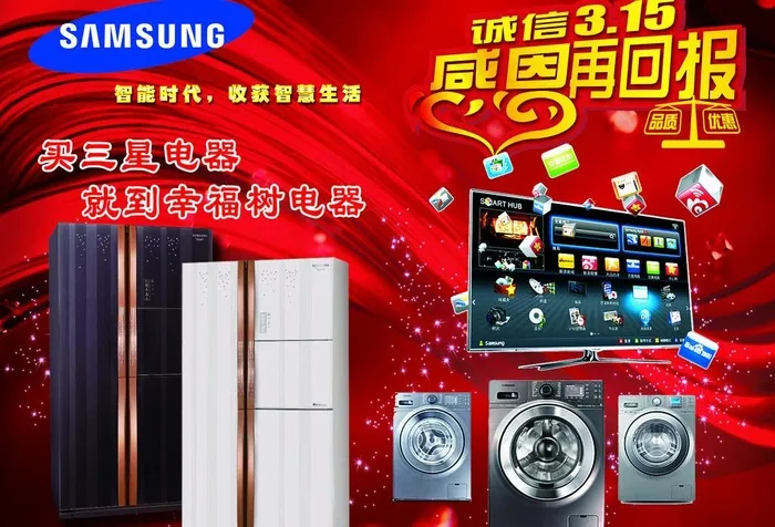 三星宣传图片(3366X2480(DPI:300))psd模版下载