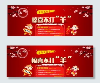 羊年促销海报