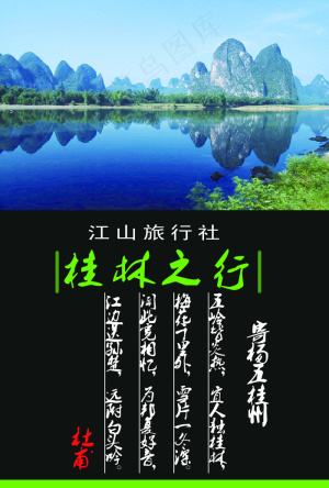 桂林旅游