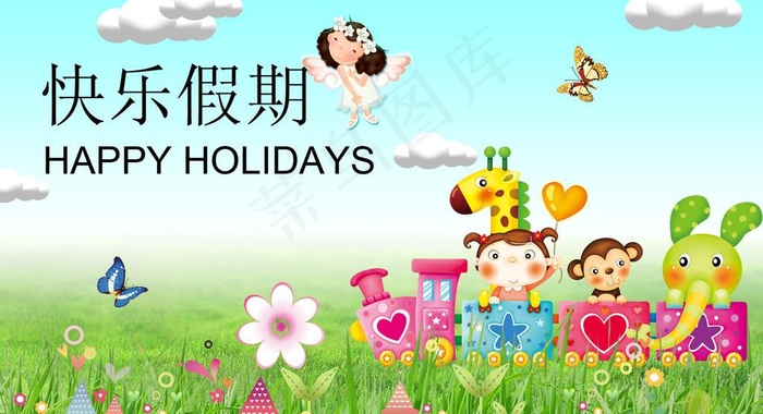 快乐暑假图片psd模版下载