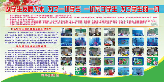 学校板报(6520X3288(DPI:72))psd模版下载
