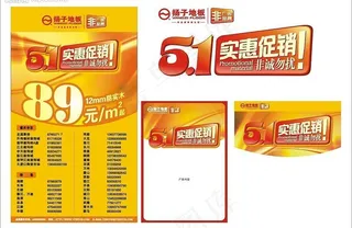 杨子江地板51活动图片