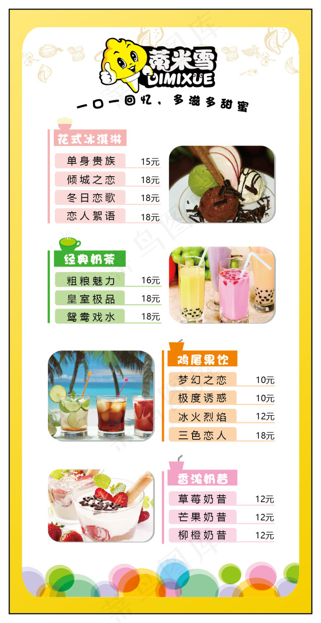 冰淇淋菜单 雪糕 甜筒 海报 桌面...