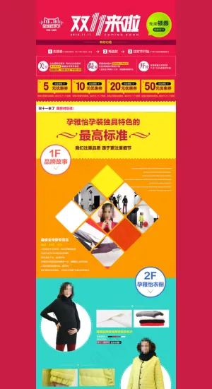 淘宝孕妇服装促销海报