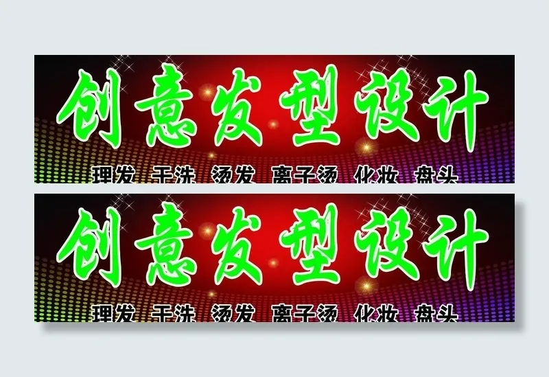 创意发型设计图片psd模版下载