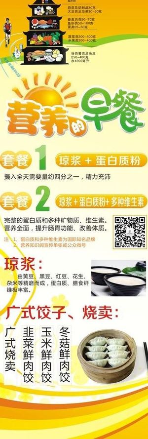 营养放心早餐图片
