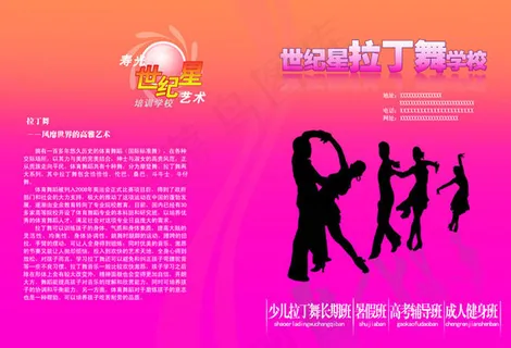 拉丁舞学校招生宣传单psd素材