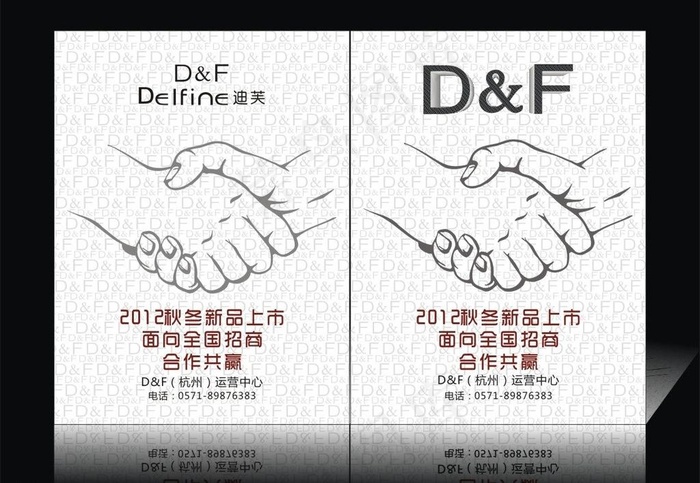 迪芙女装图片cdr矢量模版下载