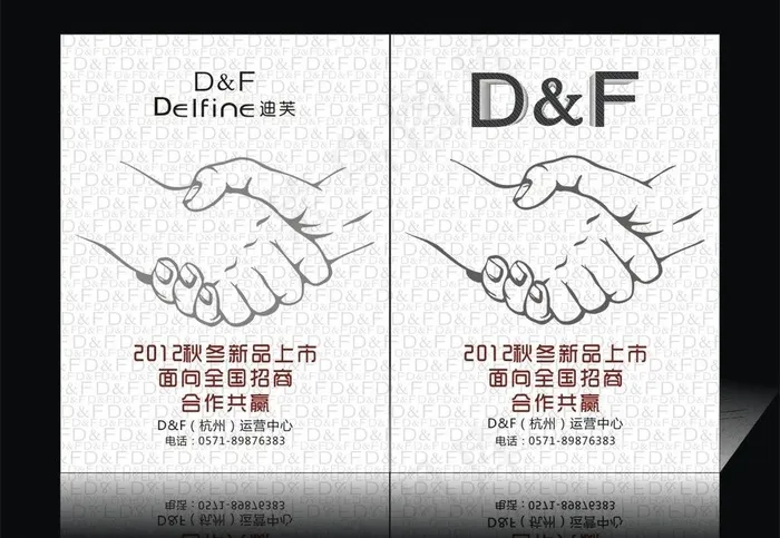 迪芙女装图片cdr矢量模版下载