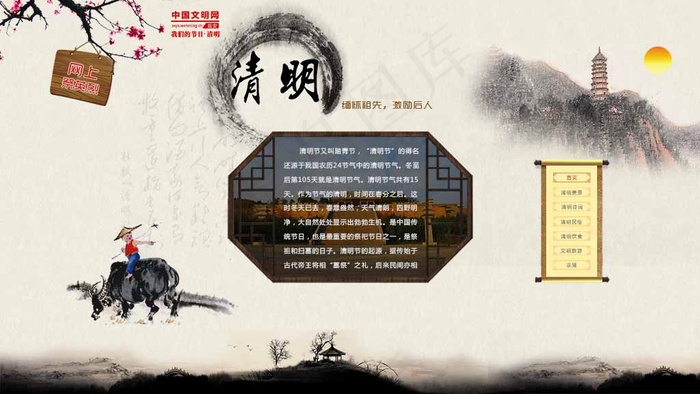 水墨风清明主屏背景图设计psd模版下载