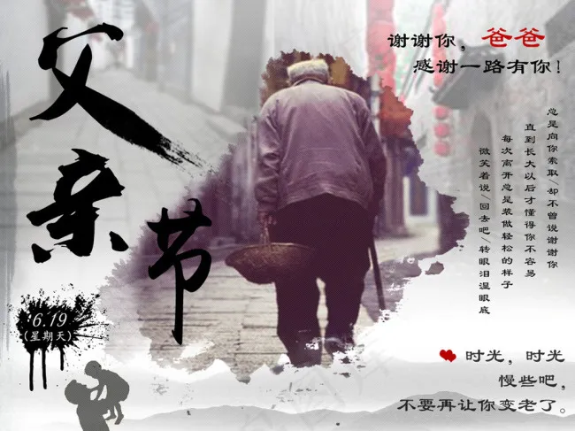 父亲节psd模版下载