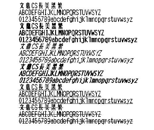 文鼎CS长美黑(繁) 中文字体下载