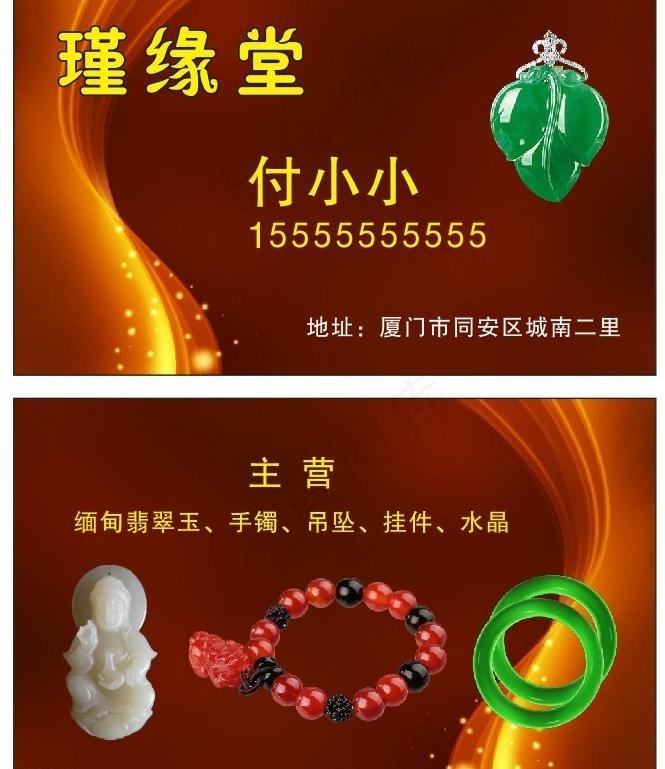 珠宝店名片图片cdr矢量模版下载