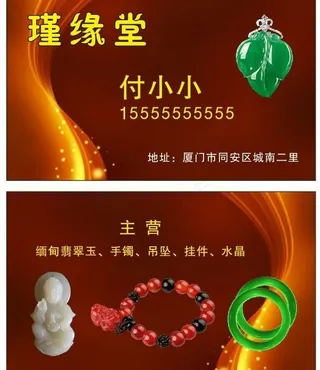 珠宝店名片图片