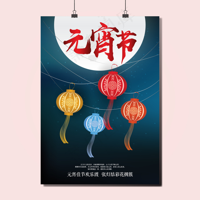 元宵节海报正月十五闹元宵