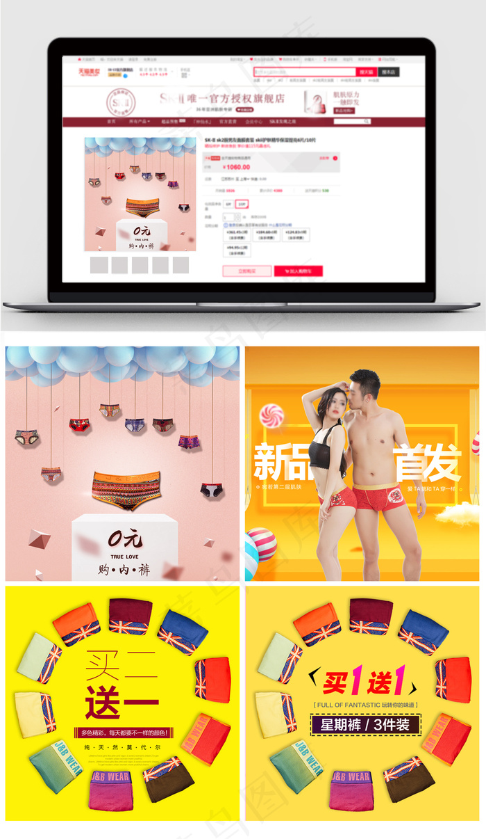 淘宝简约新品促销内裤直通车主图psd模版下载