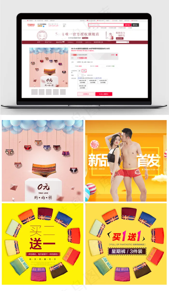 淘宝简约新品促销内裤直通车主图psd模版下载