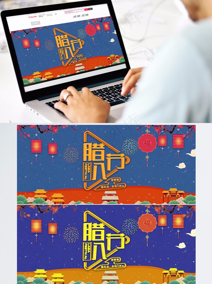 电商淘宝2018腊八节红蓝色电器活动海报psd模版下载
