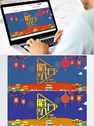 电商淘宝2018腊八节红蓝色电器活动海报