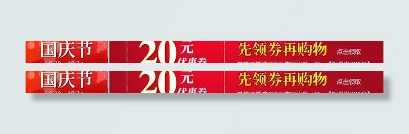 优惠劵海报图片psd模版下载