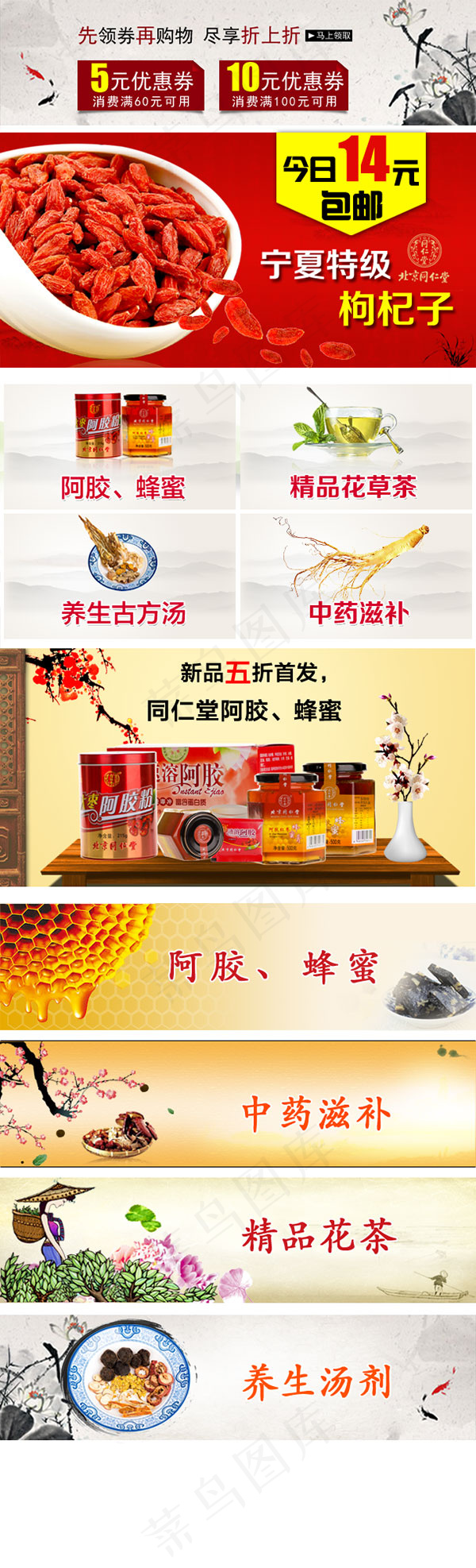 手机端养生保健店psd模版下载