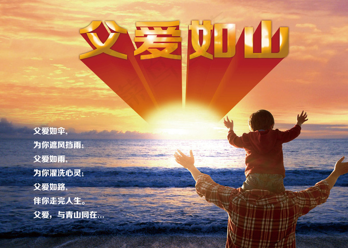 父亲节 父爱如山图片