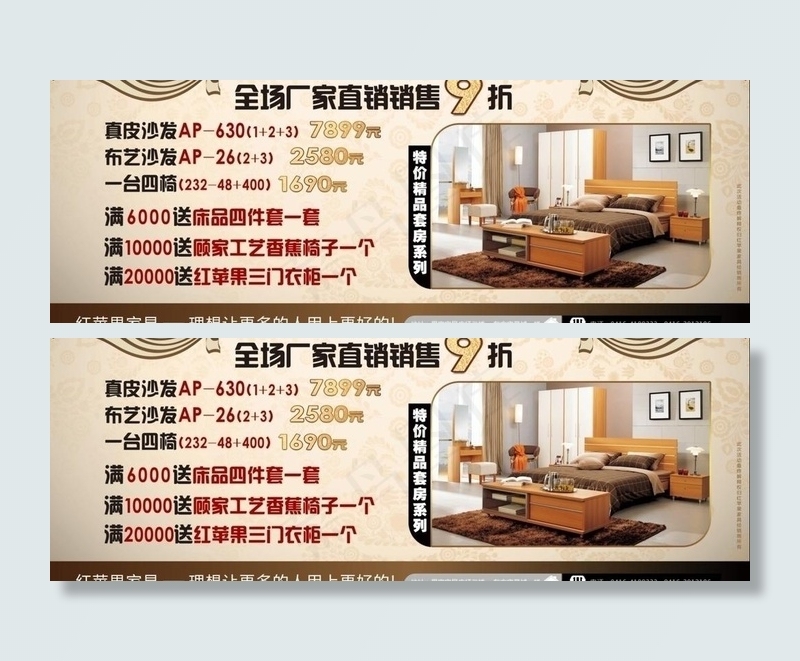 红苹果家具促销海报图片