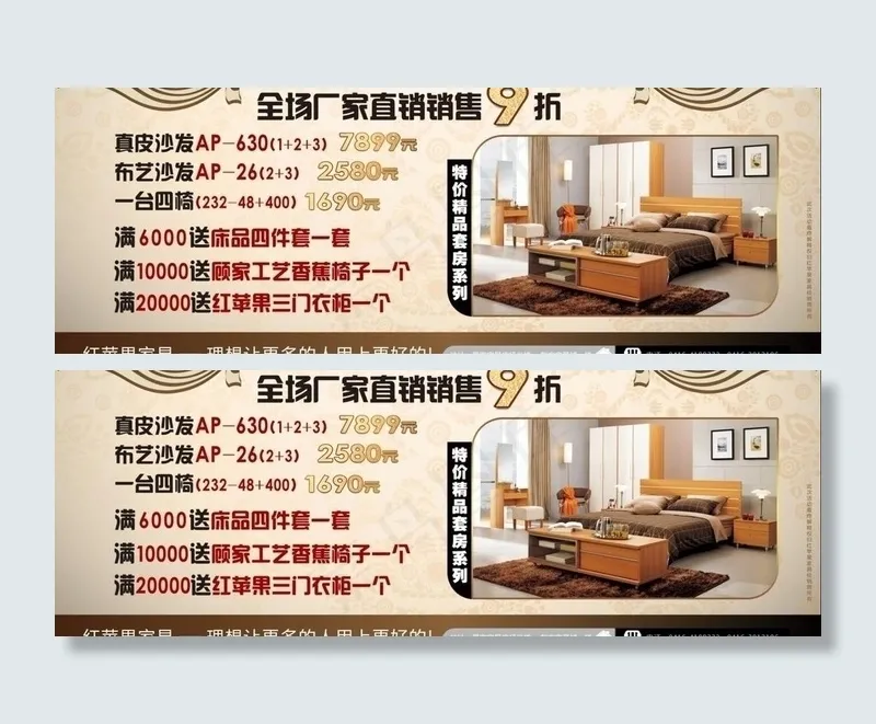 红苹果家具促销海报图片