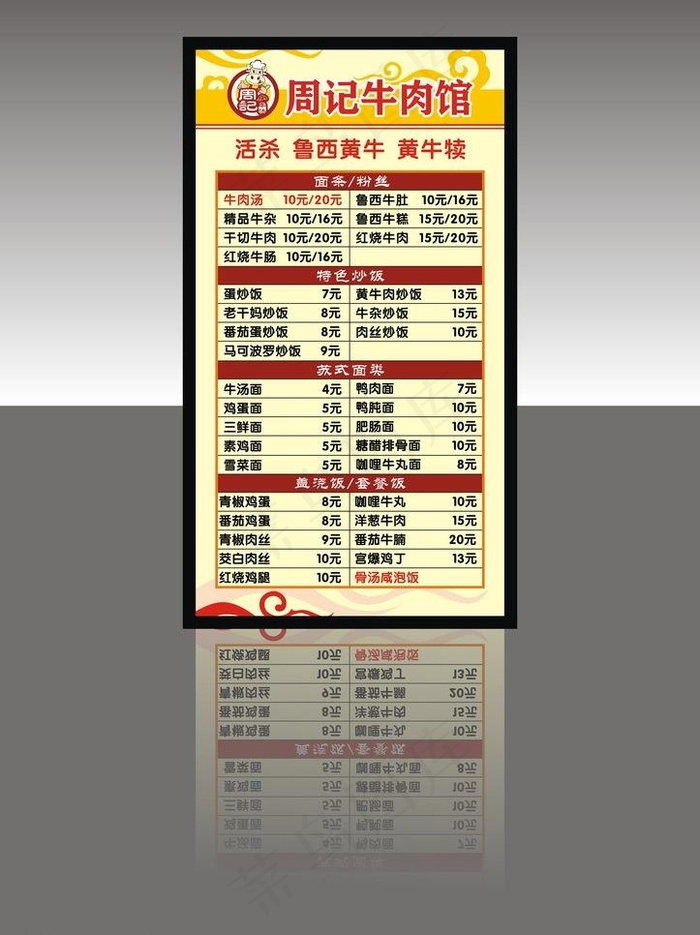 高档餐厅价目表图片cdr矢量模版下载