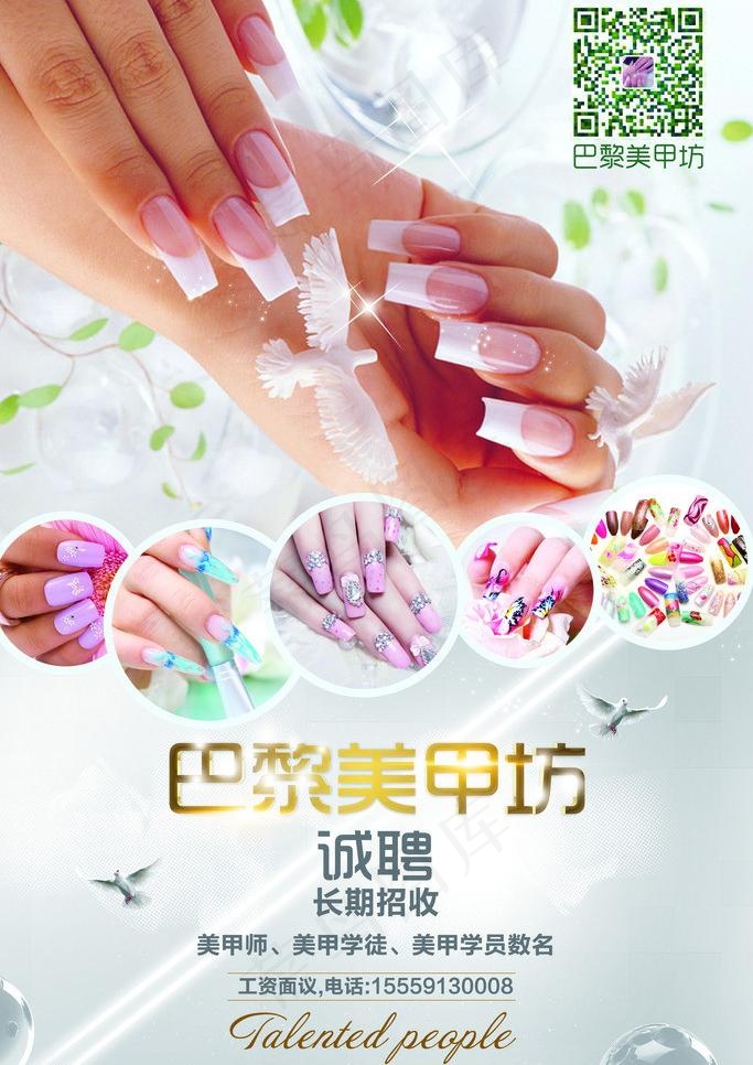 美甲海报图片(3150X4724(DPI:200))psd模版下载