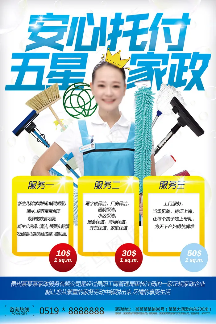 安心家政家政服务宣传海报(3543X5315(DPI:150))psd模版下载