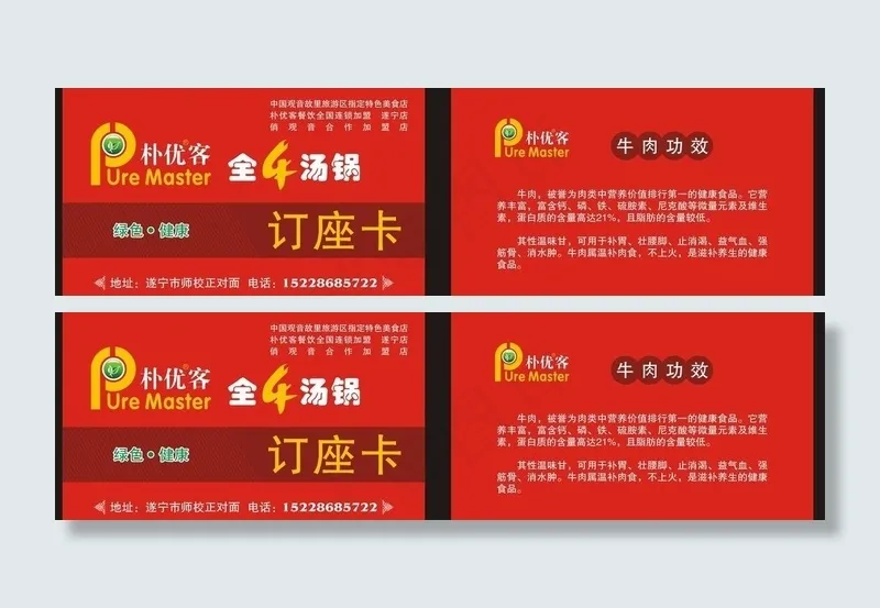 订座卡cdr矢量模版下载