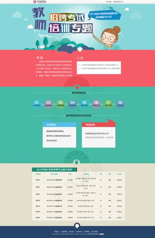 2015南京四城区教师招聘考试培训专题