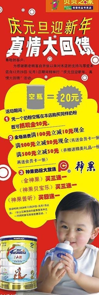 元旦促销海报图片cdr矢量模版下载