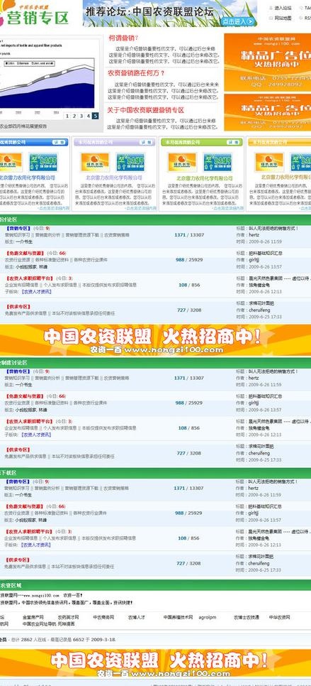 某农业资讯网站整站源文件 论坛 营...psd模版下载