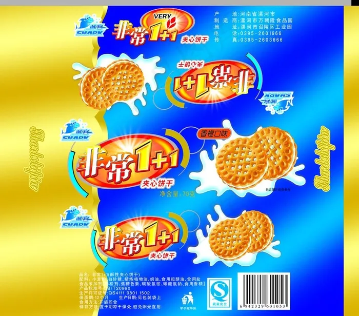 饼干包装图片psd模版下载