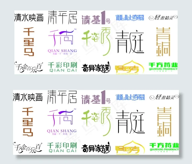 精美字体设计大cdr矢量模版下载
