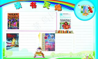 读书天地图片